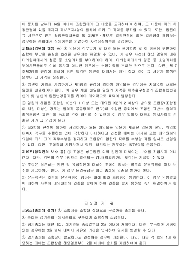 20.01.13 조합정관전문-2020.1.11 개정6.jpg